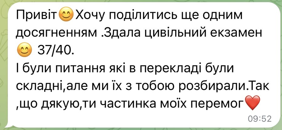 Відгук: склала цивільний іспит 37 з 40