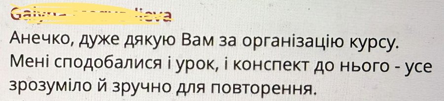 Відгук: сподобалися урок і конспект, усе зрозуміло й зручно для повторення