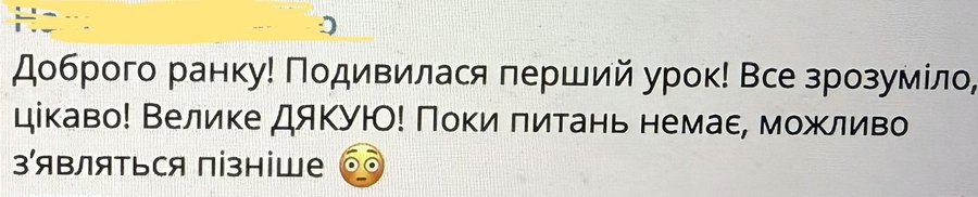 Відгук: усе зрозуміло, цікаво