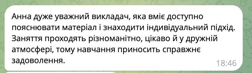 Відгук: уважний викладач, дружня атмосфера